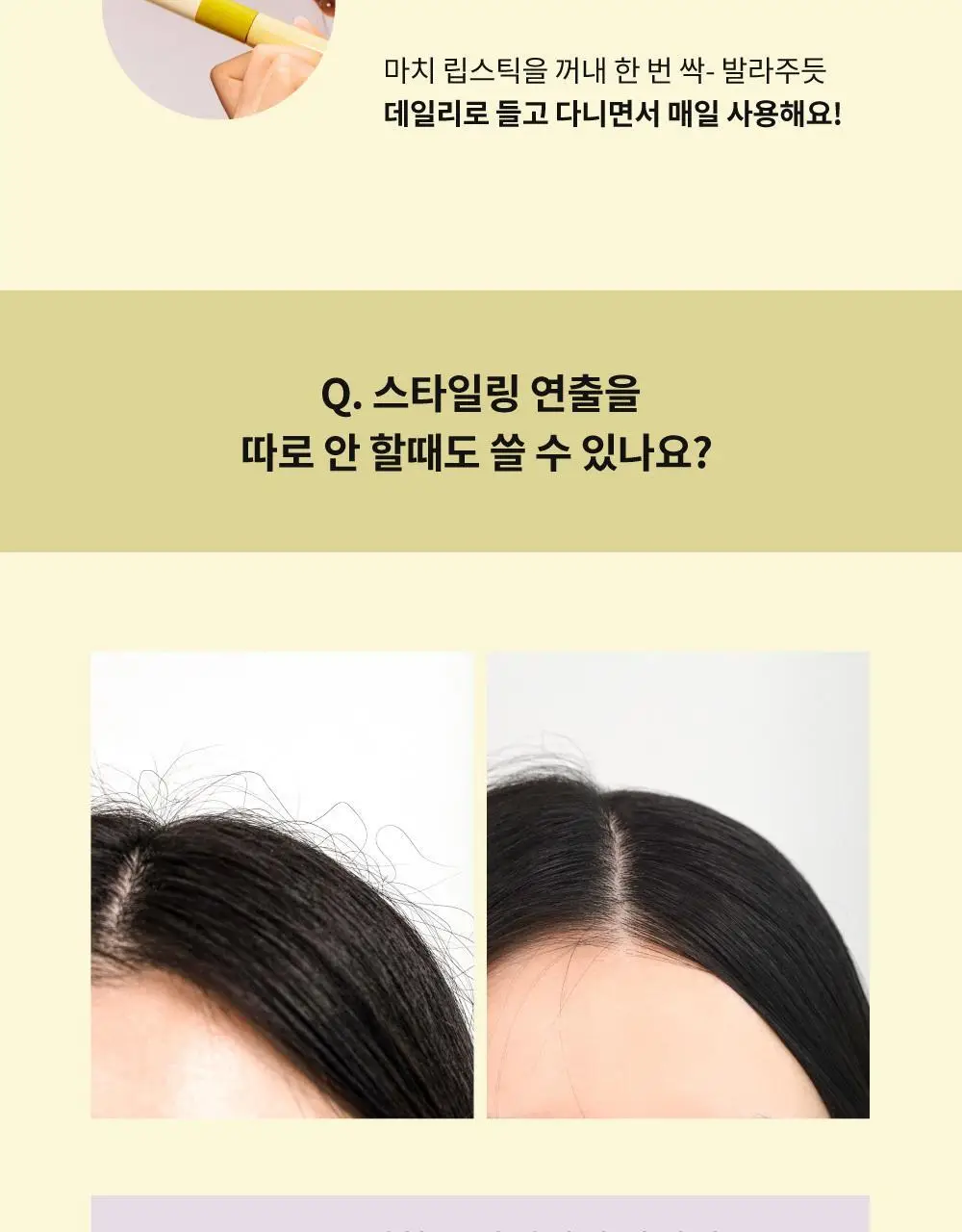 [잔머리 스타일링] 나르카 헤어 마스카라 기획 (+키링 마스카라) (하입 핏/하드 픽스) 상세페이지 51